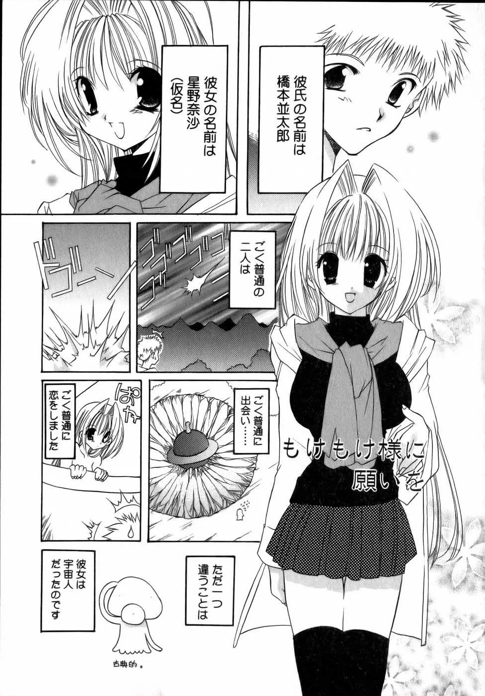 夜と月と猫の寓話 Page.179