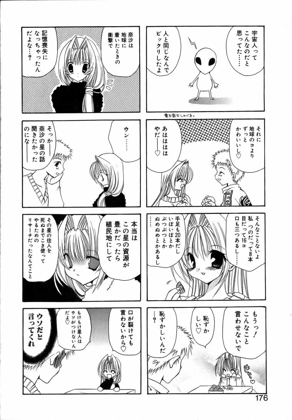 夜と月と猫の寓話 Page.180
