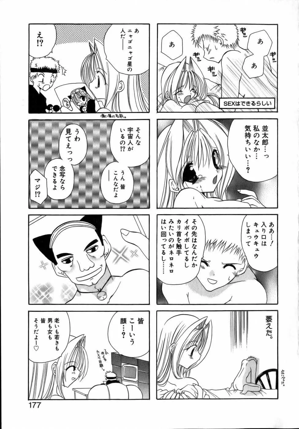 夜と月と猫の寓話 Page.181