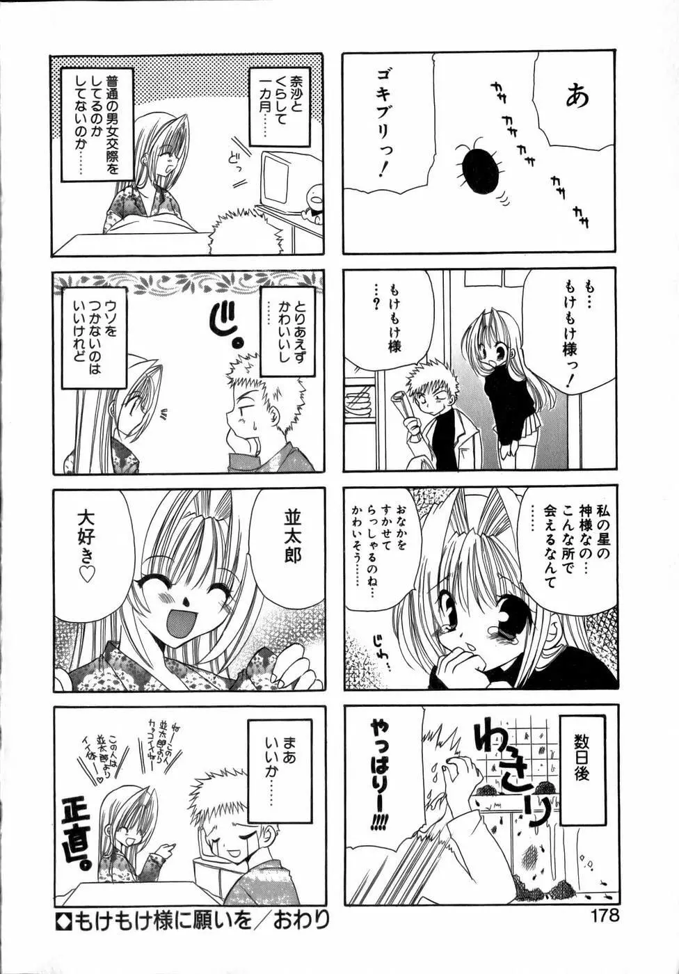 夜と月と猫の寓話 Page.182