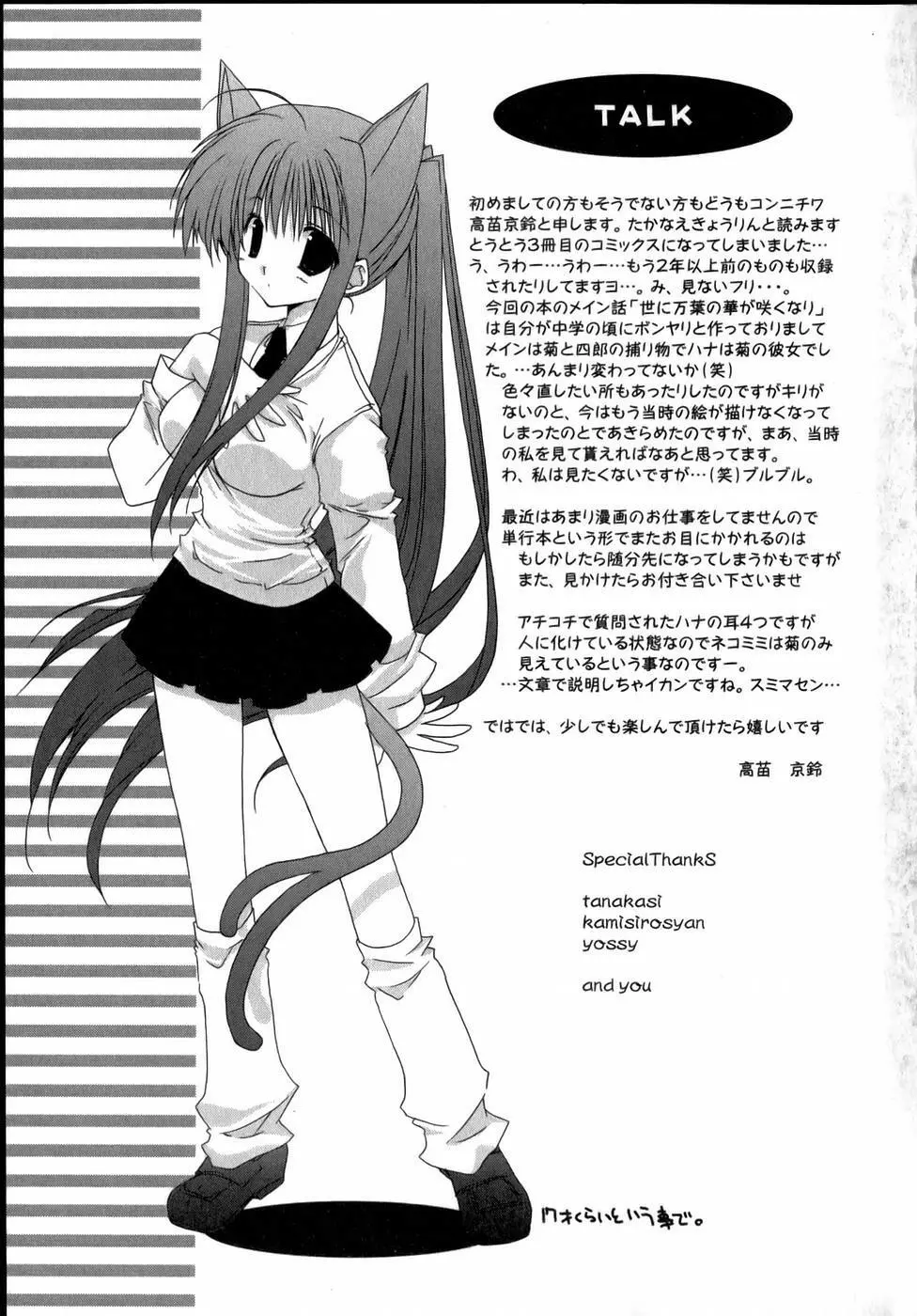 夜と月と猫の寓話 Page.183