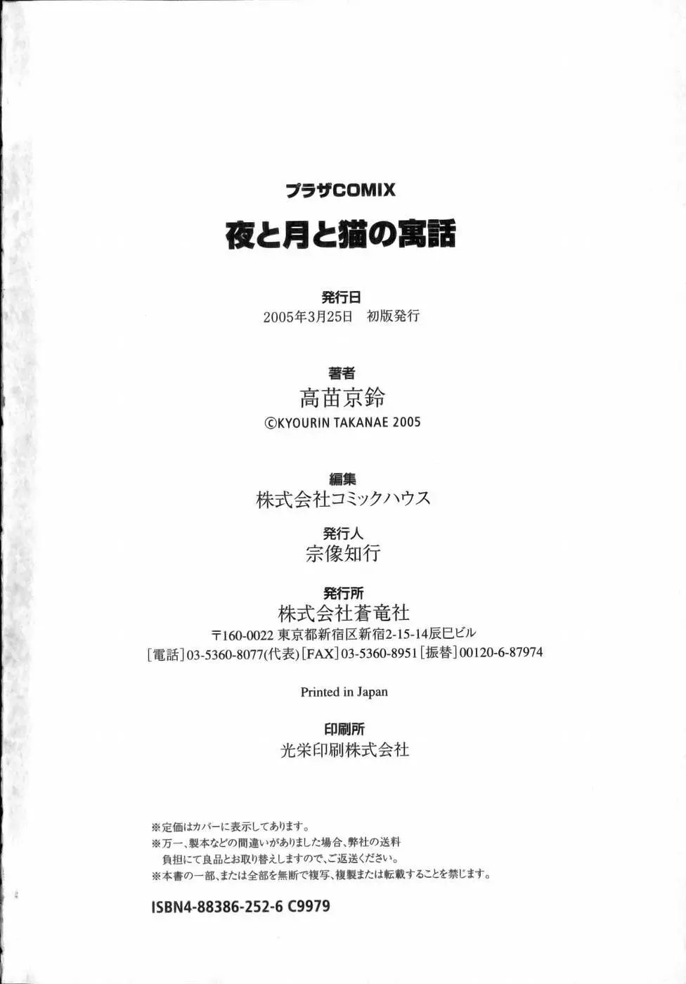 夜と月と猫の寓話 Page.184
