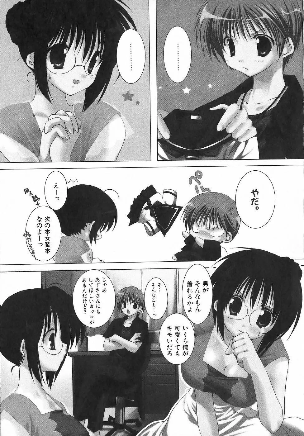 夜と月と猫の寓話 Page.21