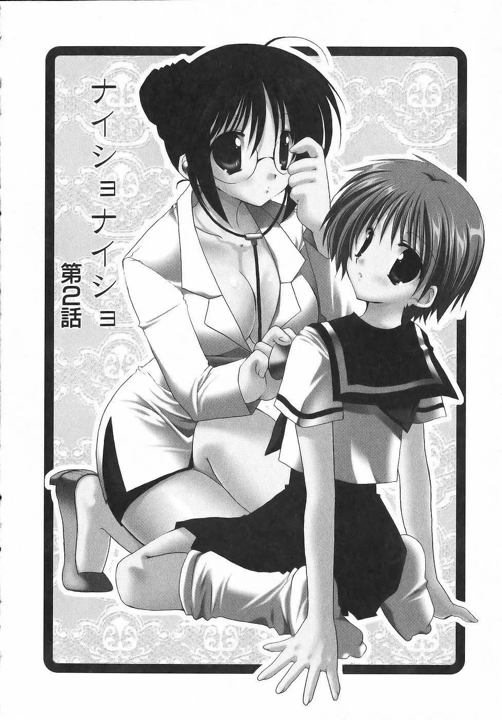 夜と月と猫の寓話 Page.22