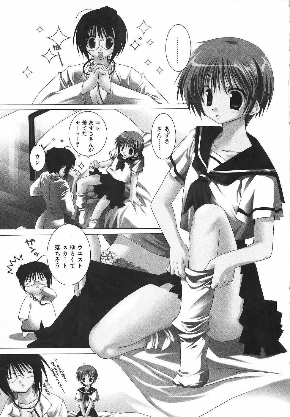 夜と月と猫の寓話 Page.23