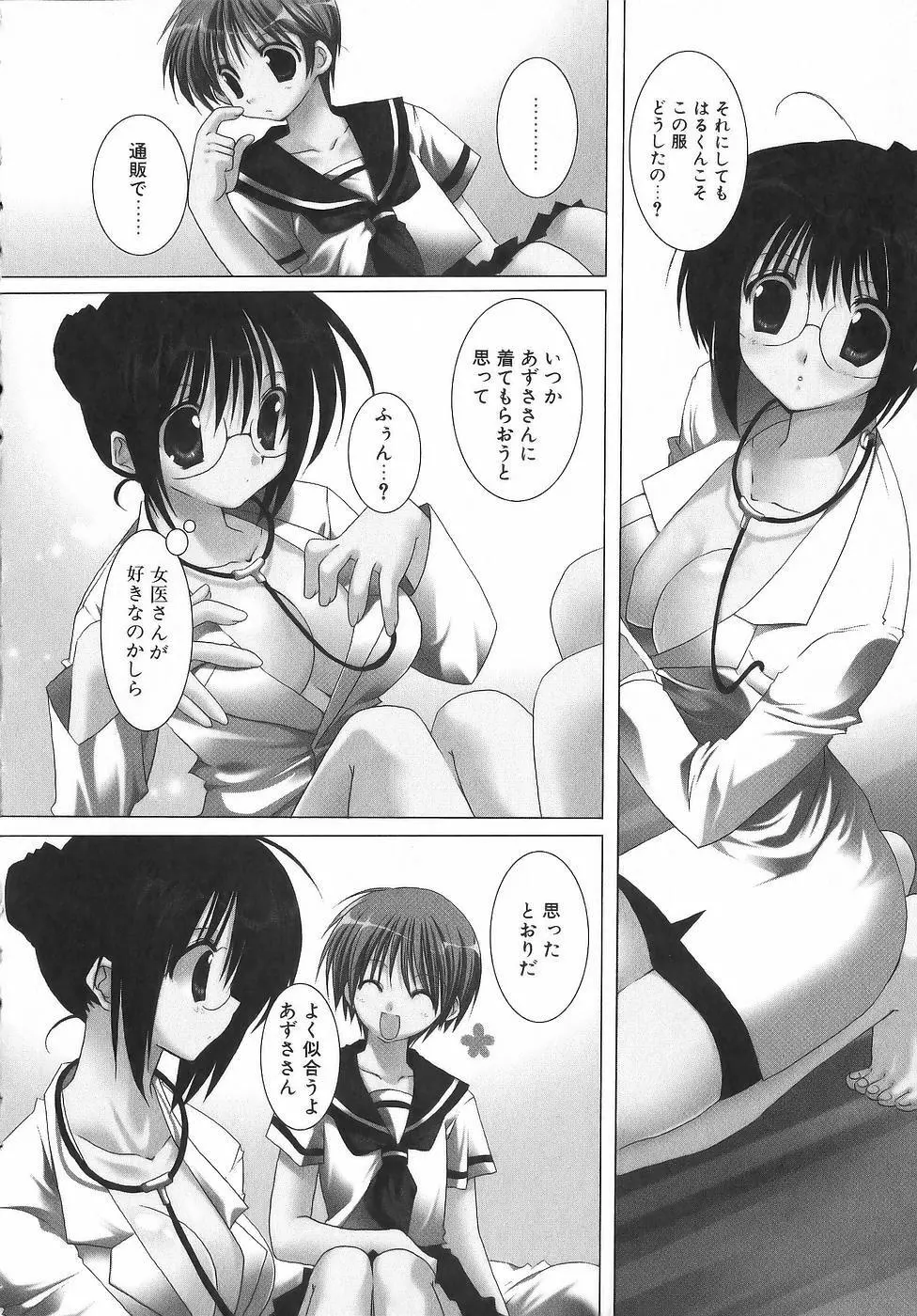 夜と月と猫の寓話 Page.24