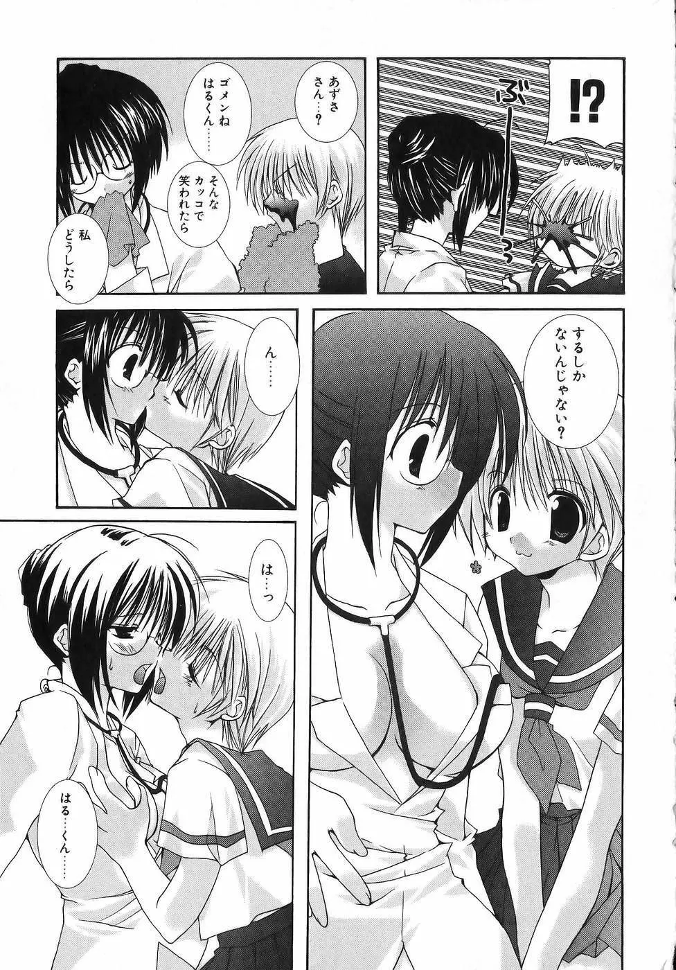 夜と月と猫の寓話 Page.25