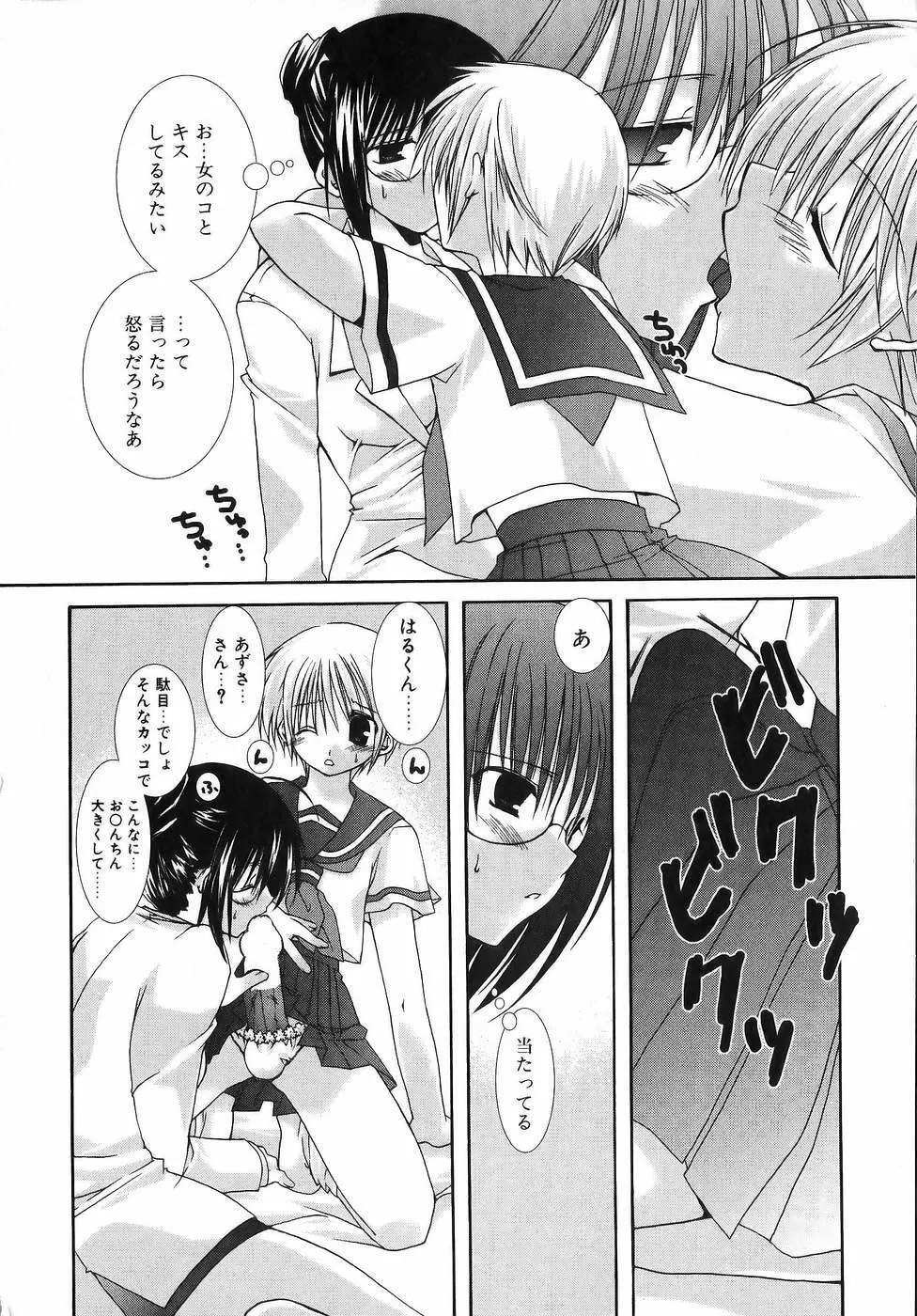 夜と月と猫の寓話 Page.26