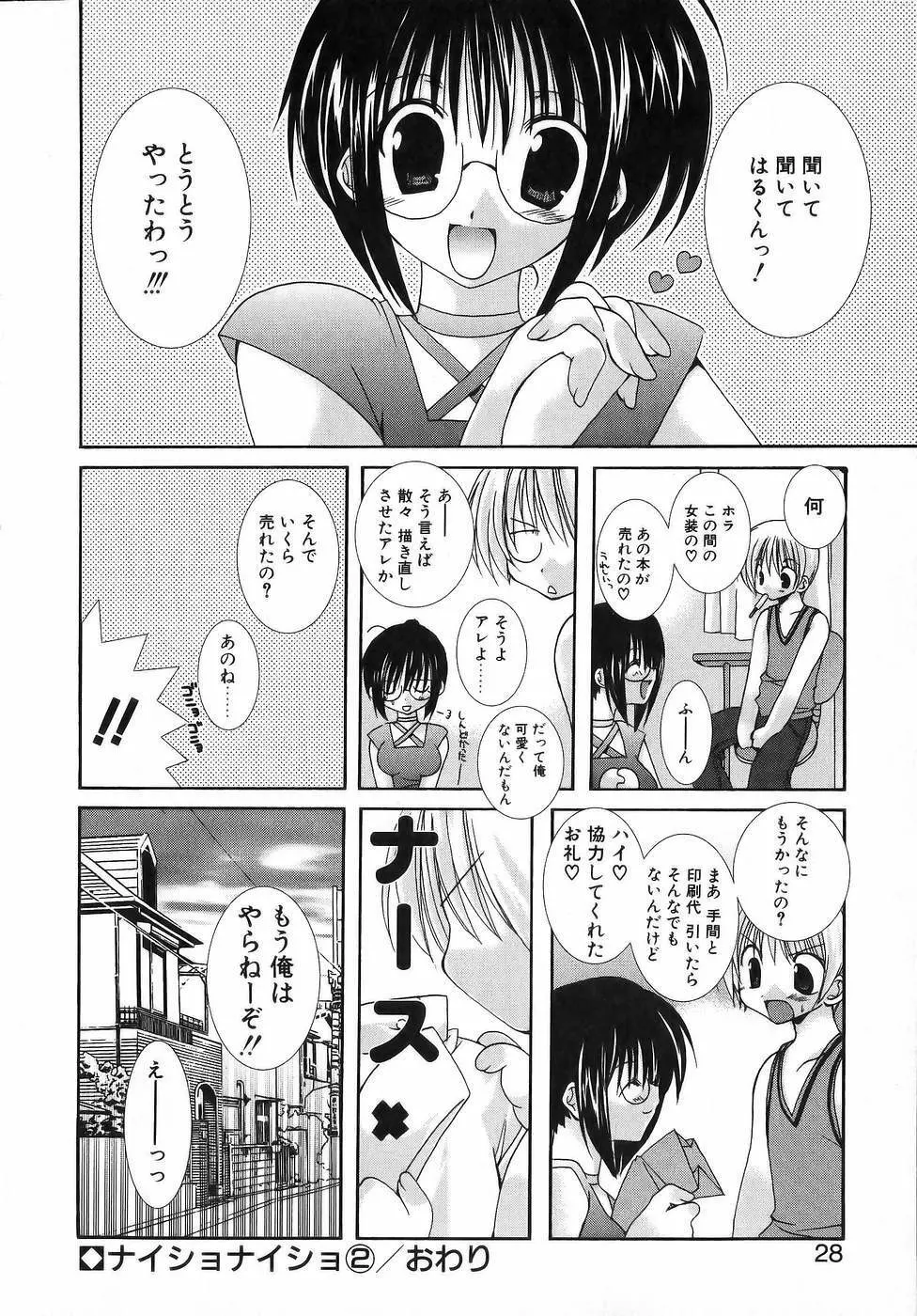夜と月と猫の寓話 Page.32