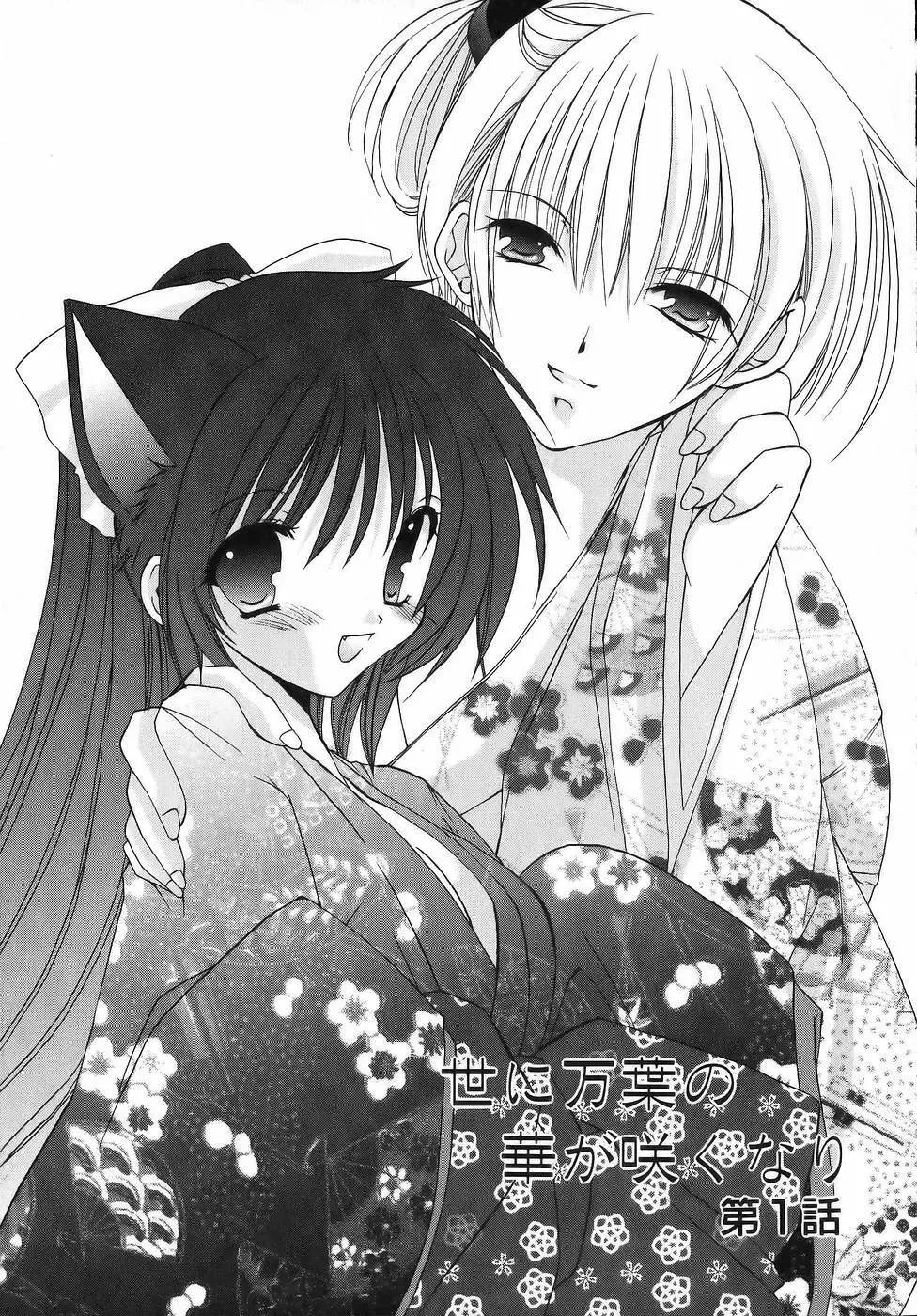 夜と月と猫の寓話 Page.33