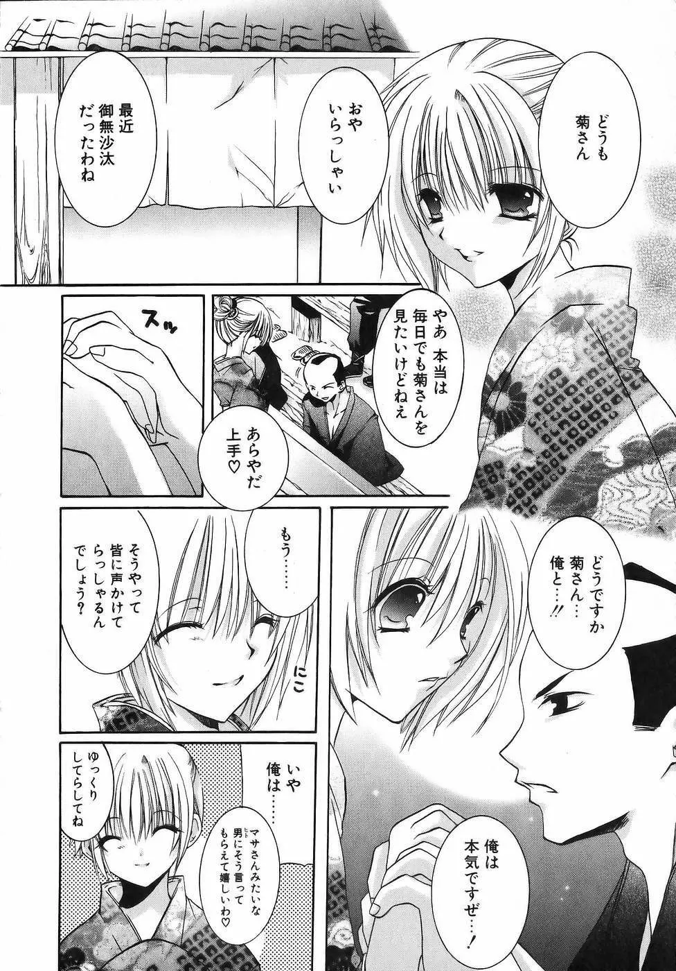 夜と月と猫の寓話 Page.34