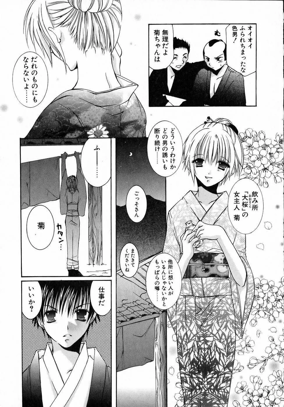 夜と月と猫の寓話 Page.35