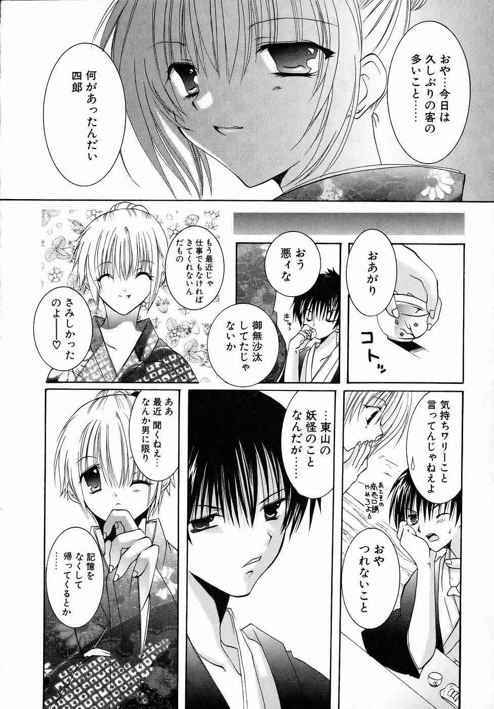 夜と月と猫の寓話 Page.36