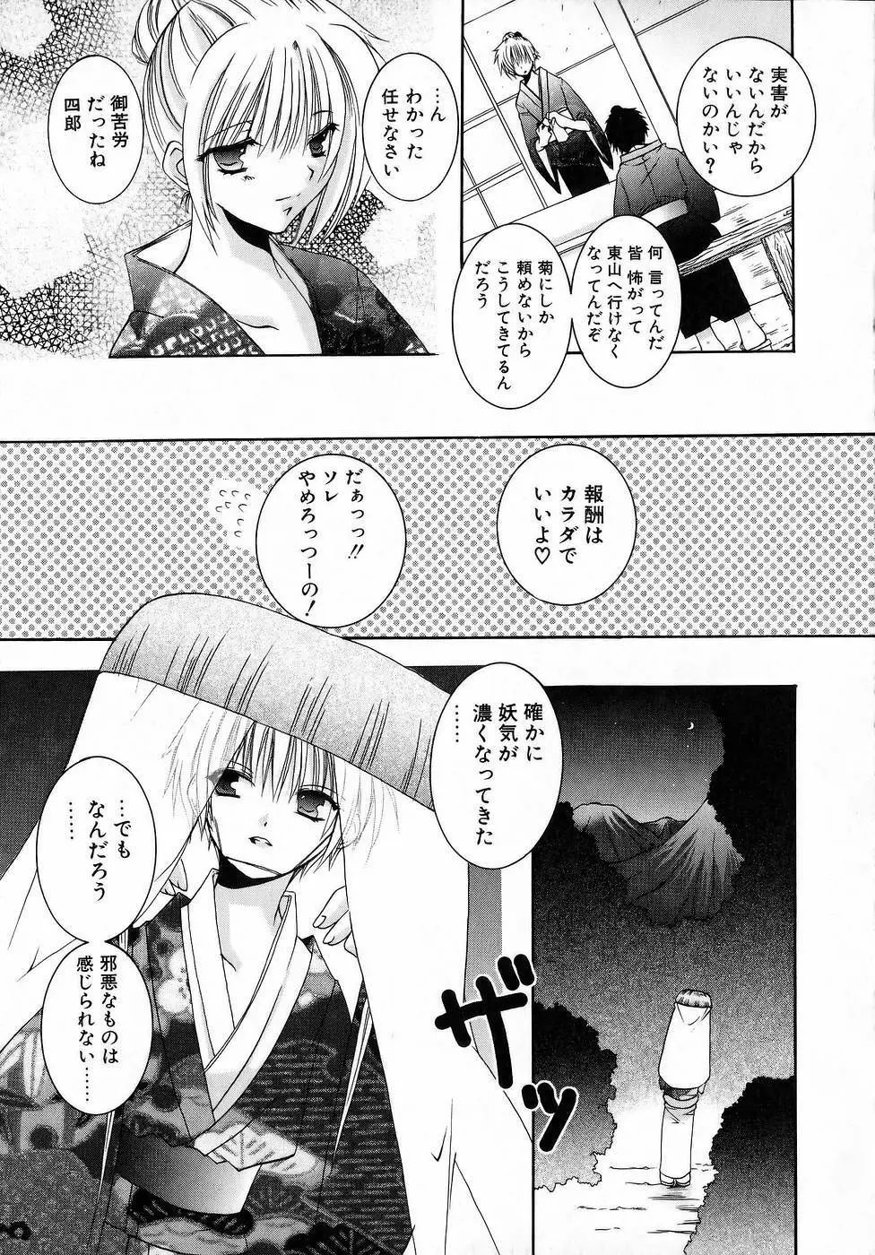 夜と月と猫の寓話 Page.37