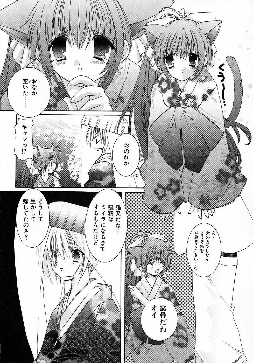 夜と月と猫の寓話 Page.38