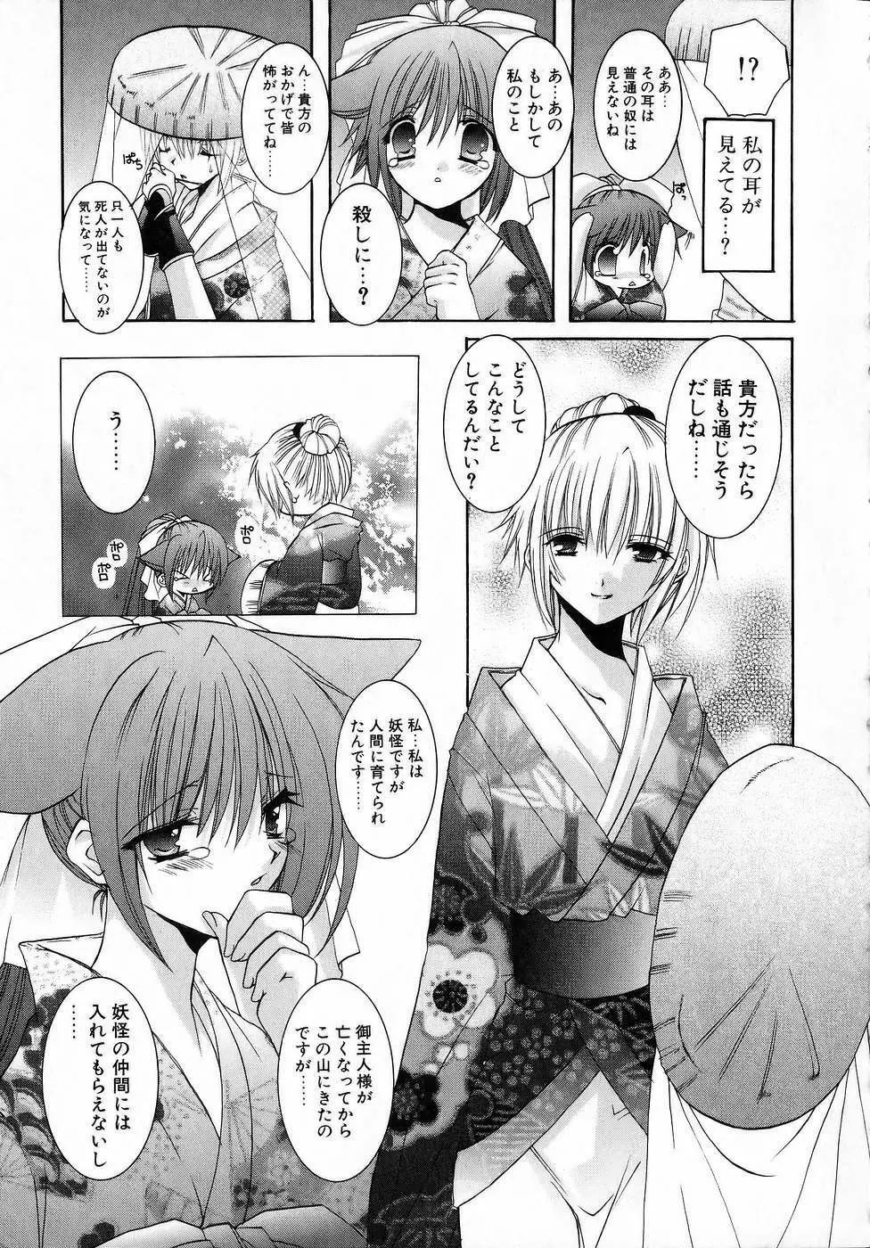 夜と月と猫の寓話 Page.39