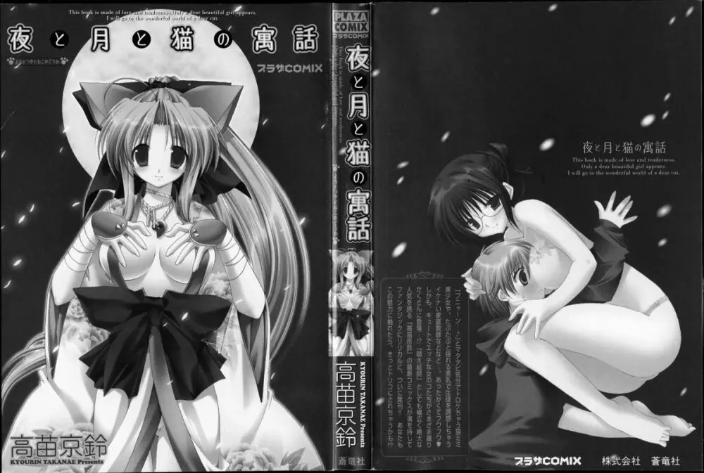 夜と月と猫の寓話 Page.4