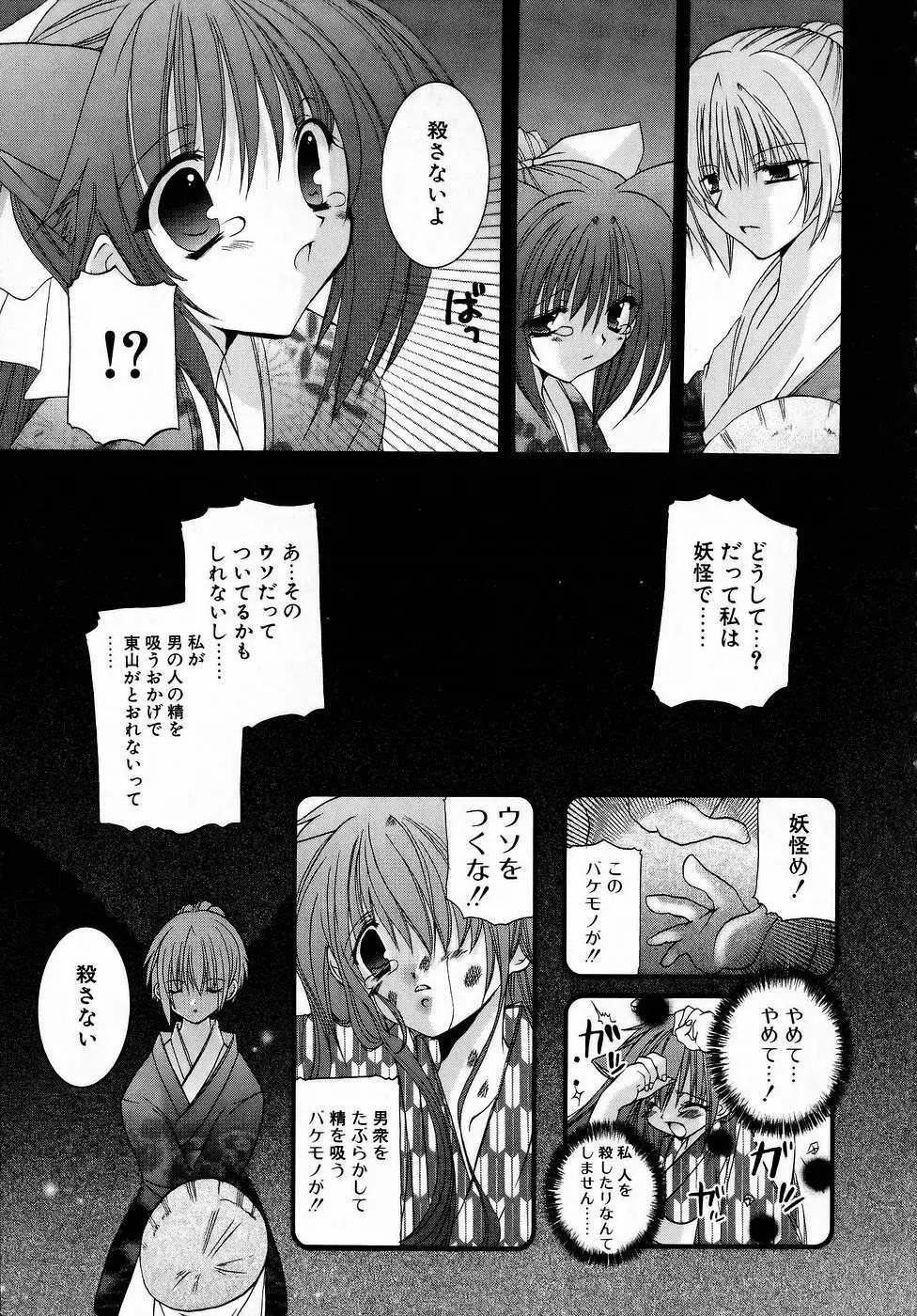 夜と月と猫の寓話 Page.41