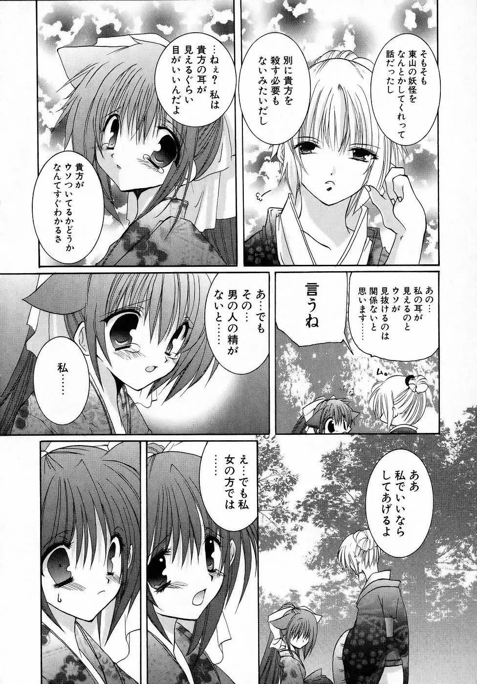 夜と月と猫の寓話 Page.42