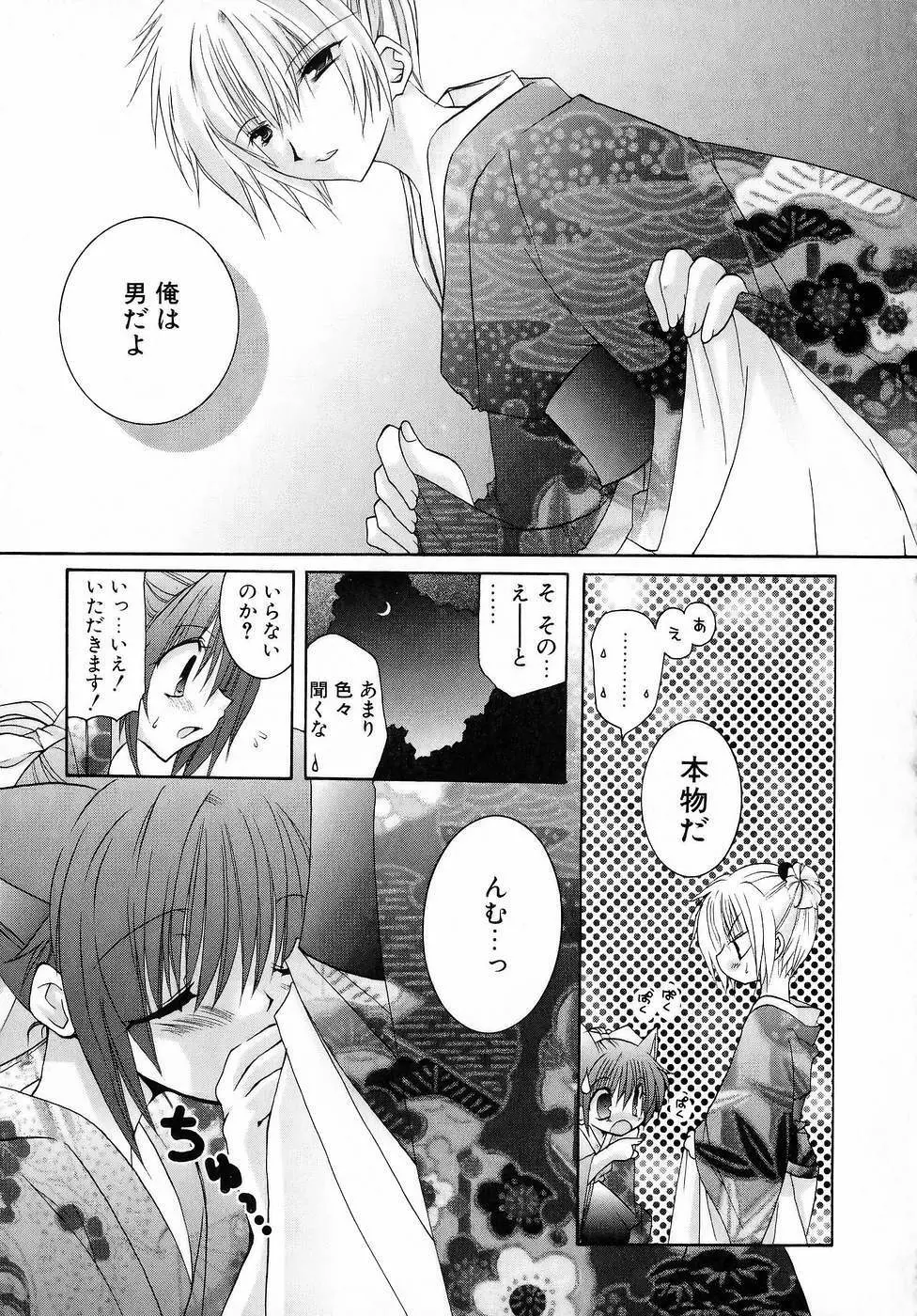 夜と月と猫の寓話 Page.43
