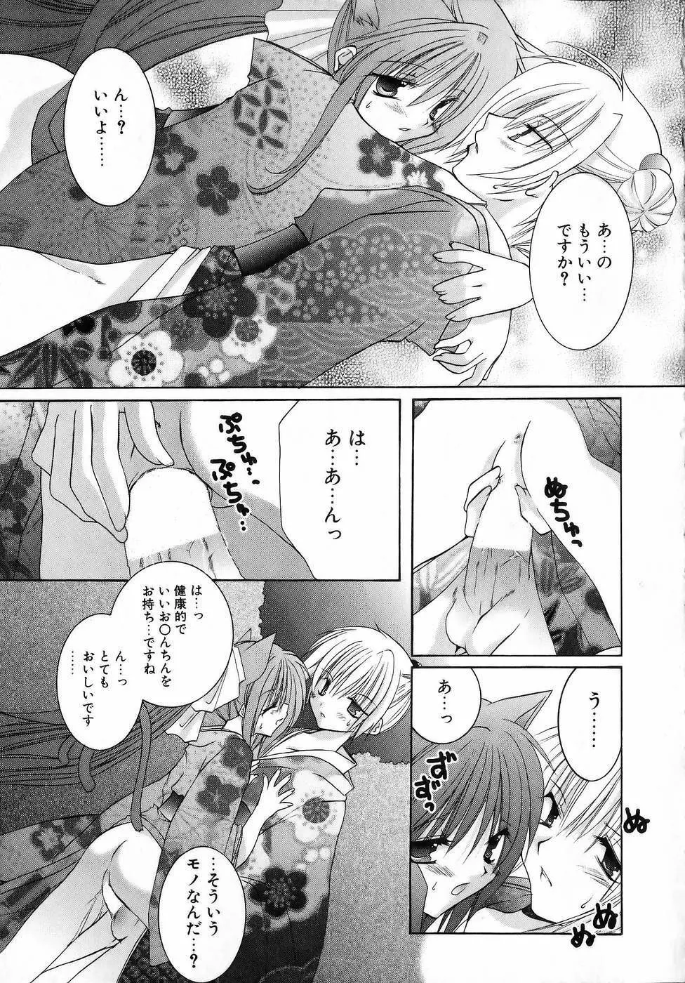夜と月と猫の寓話 Page.45