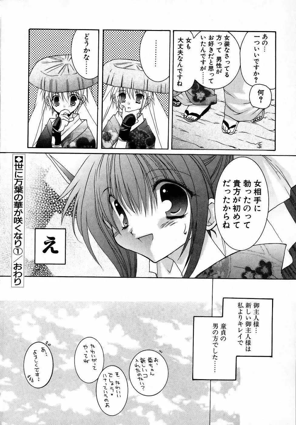 夜と月と猫の寓話 Page.48