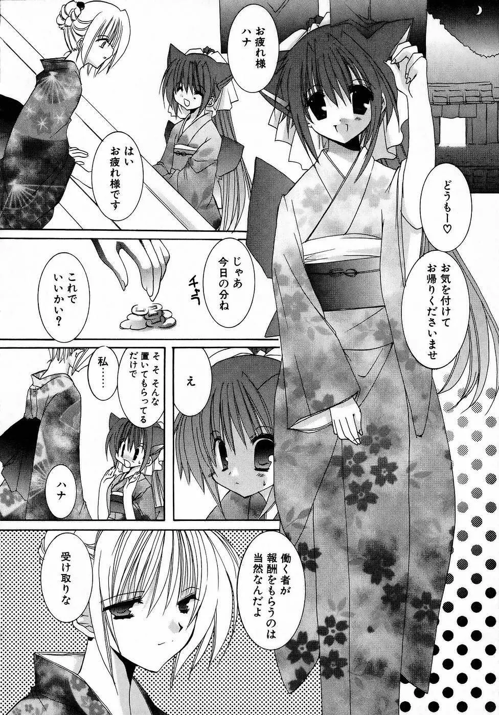 夜と月と猫の寓話 Page.50