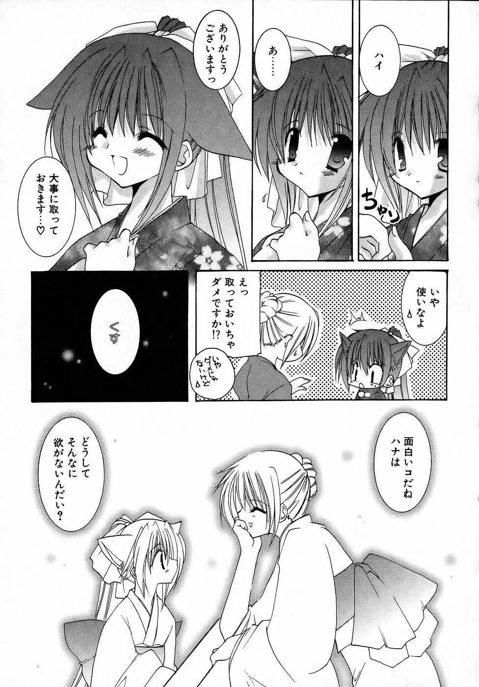 夜と月と猫の寓話 Page.51