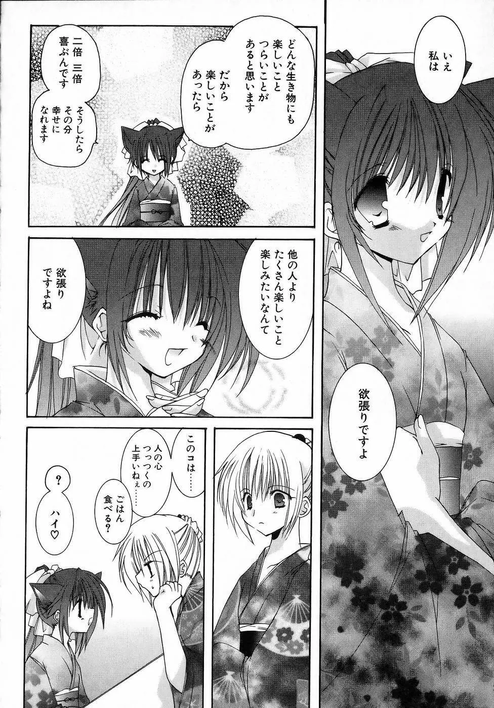 夜と月と猫の寓話 Page.52