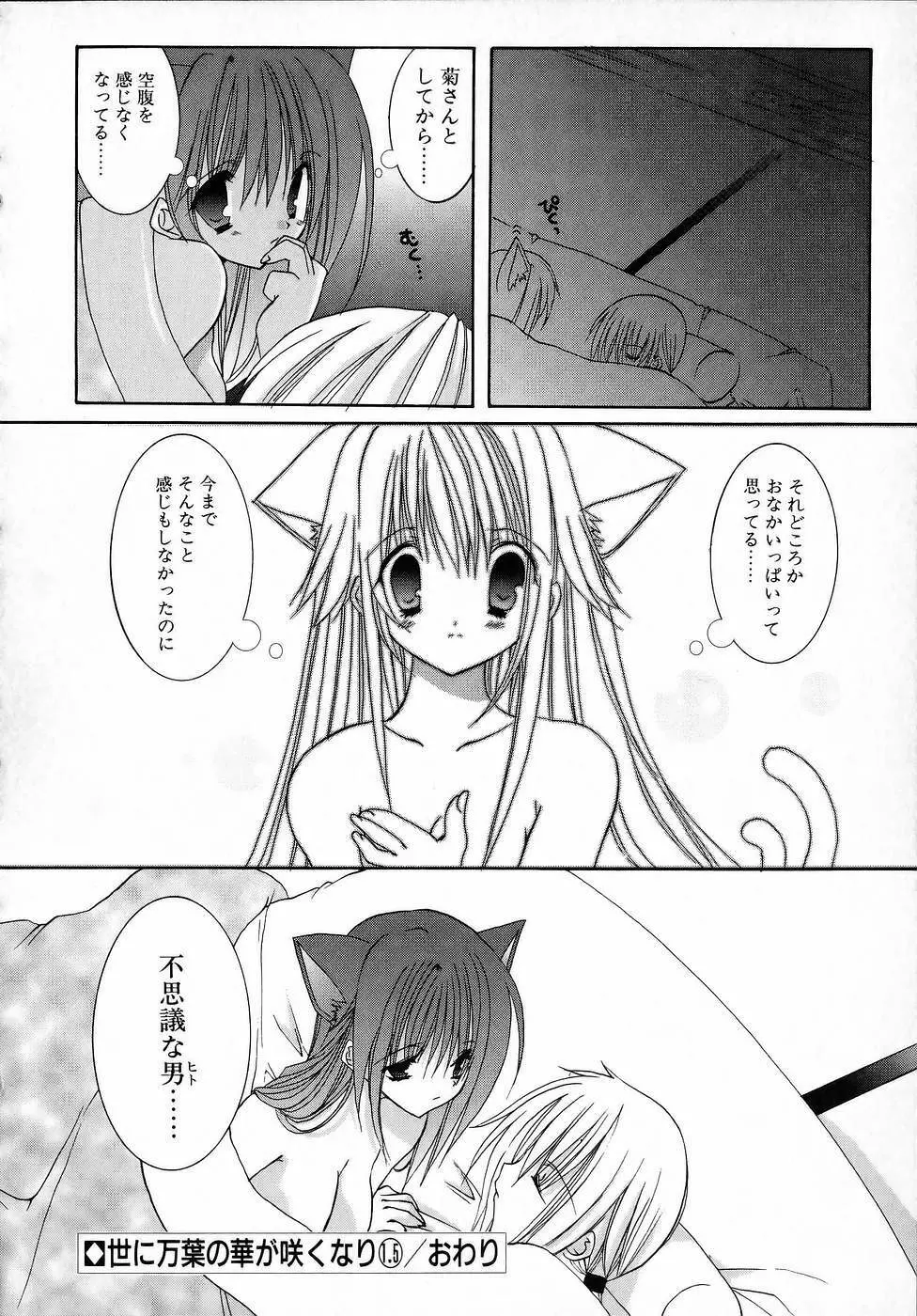夜と月と猫の寓話 Page.56
