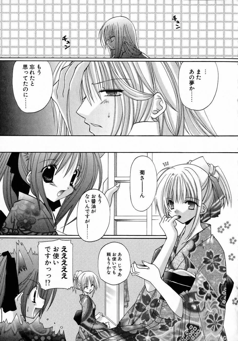 夜と月と猫の寓話 Page.59