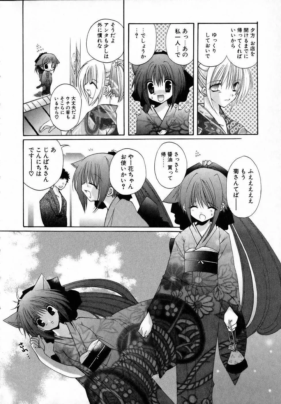 夜と月と猫の寓話 Page.60