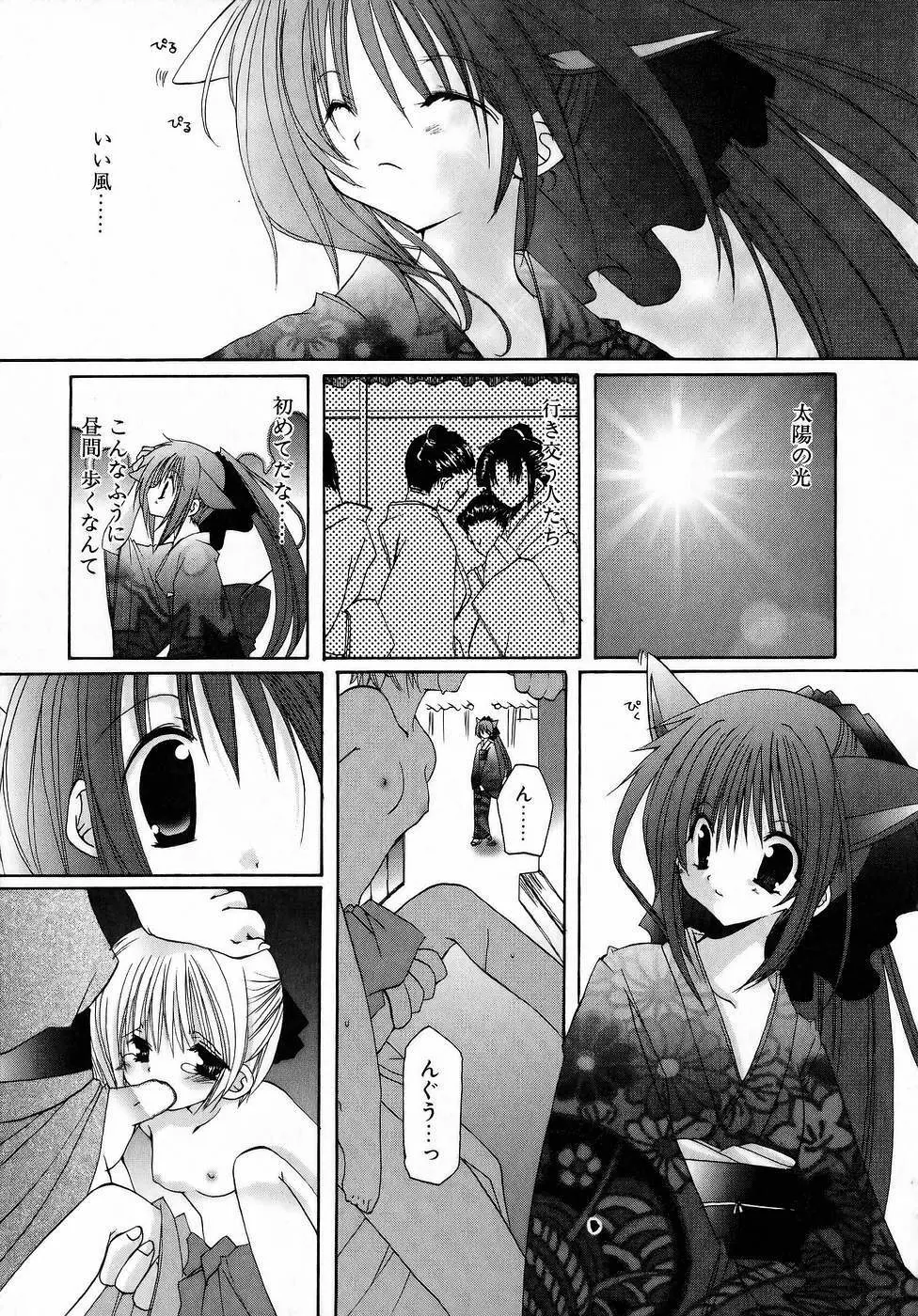 夜と月と猫の寓話 Page.61