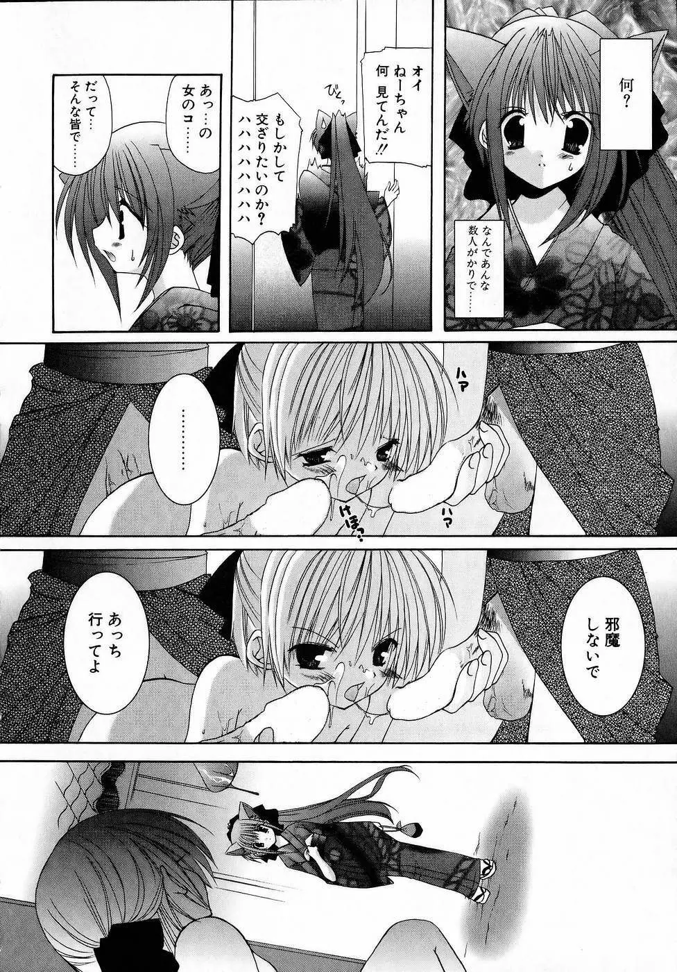 夜と月と猫の寓話 Page.62