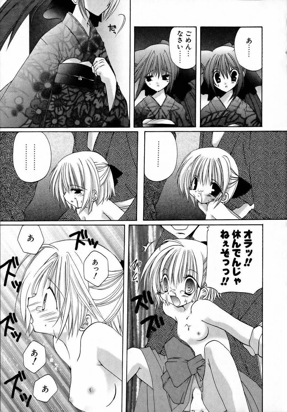 夜と月と猫の寓話 Page.63