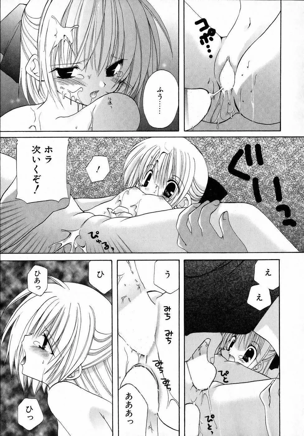 夜と月と猫の寓話 Page.65