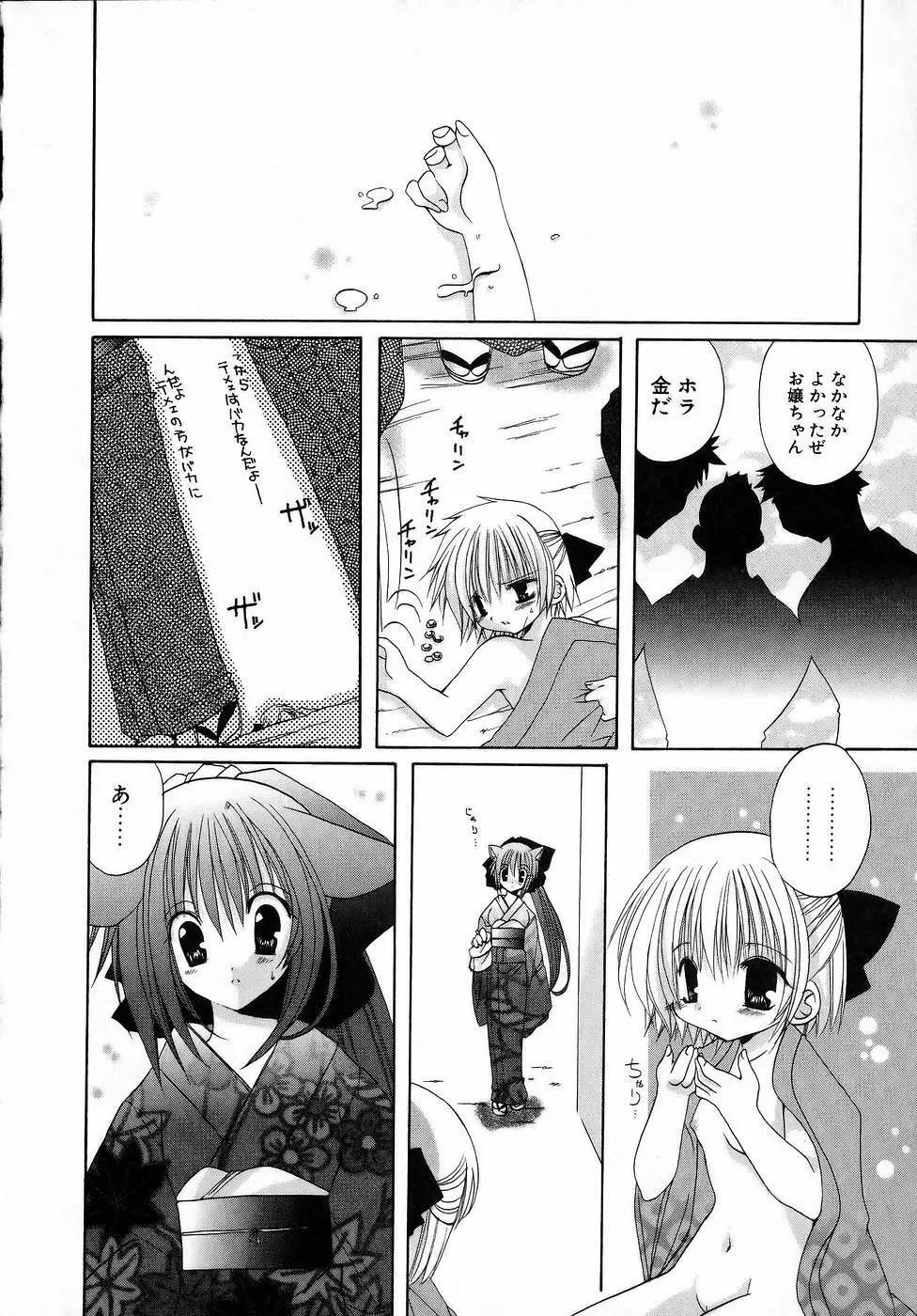 夜と月と猫の寓話 Page.68
