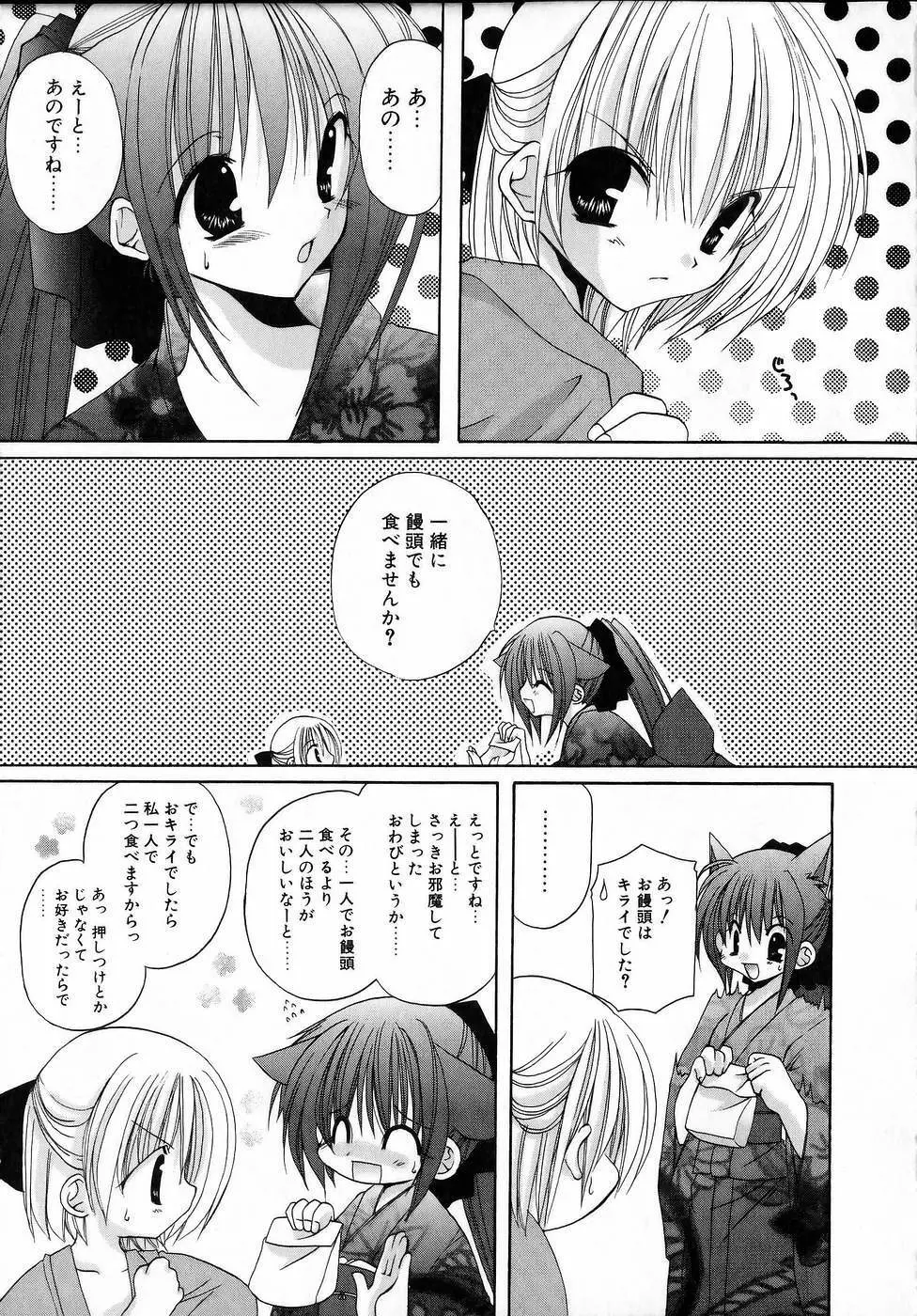 夜と月と猫の寓話 Page.69