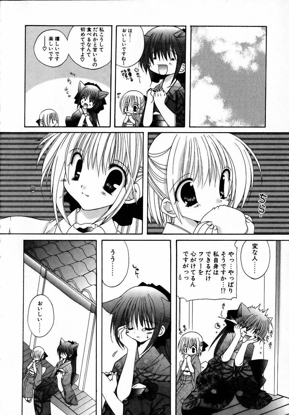 夜と月と猫の寓話 Page.70