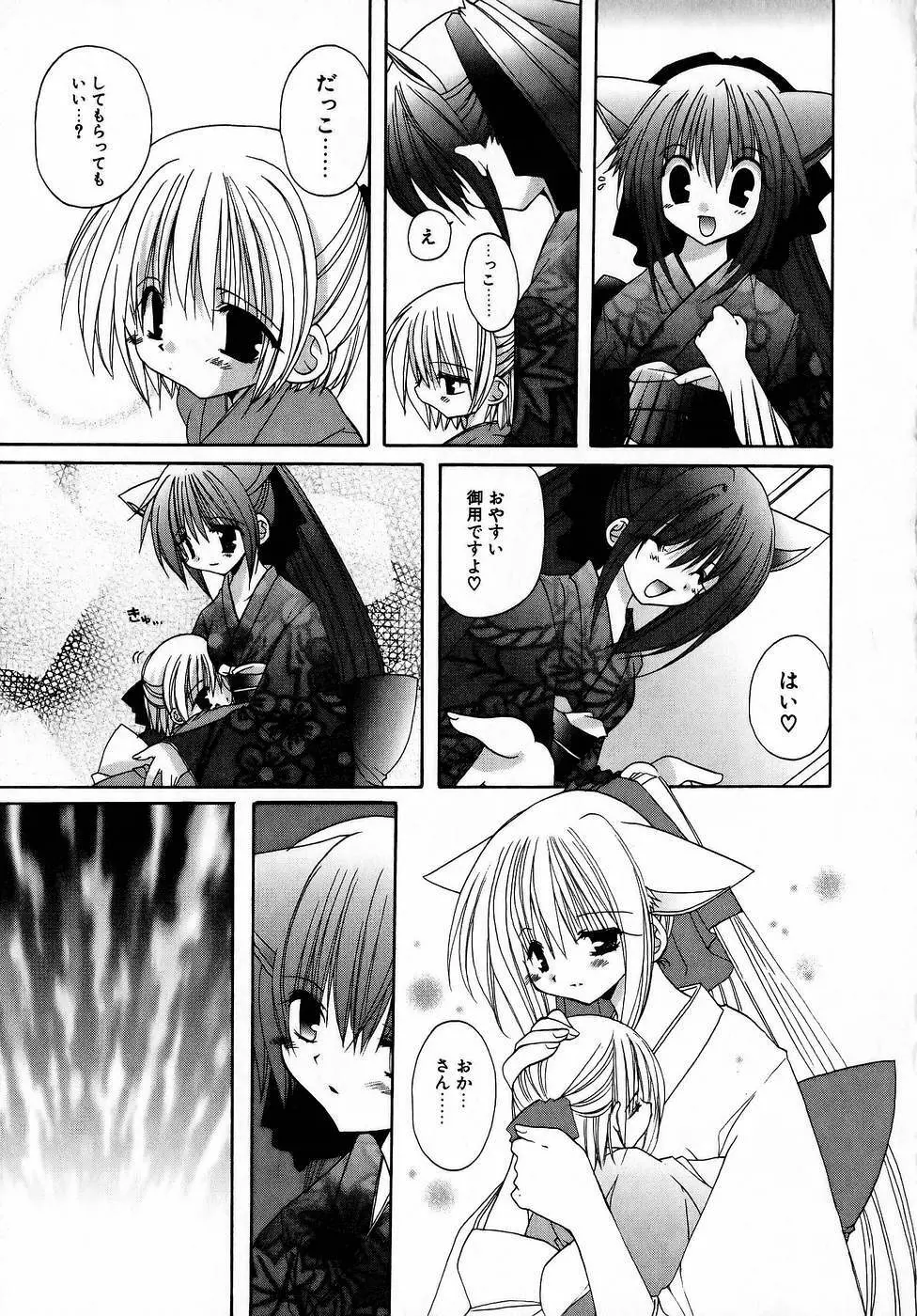 夜と月と猫の寓話 Page.71