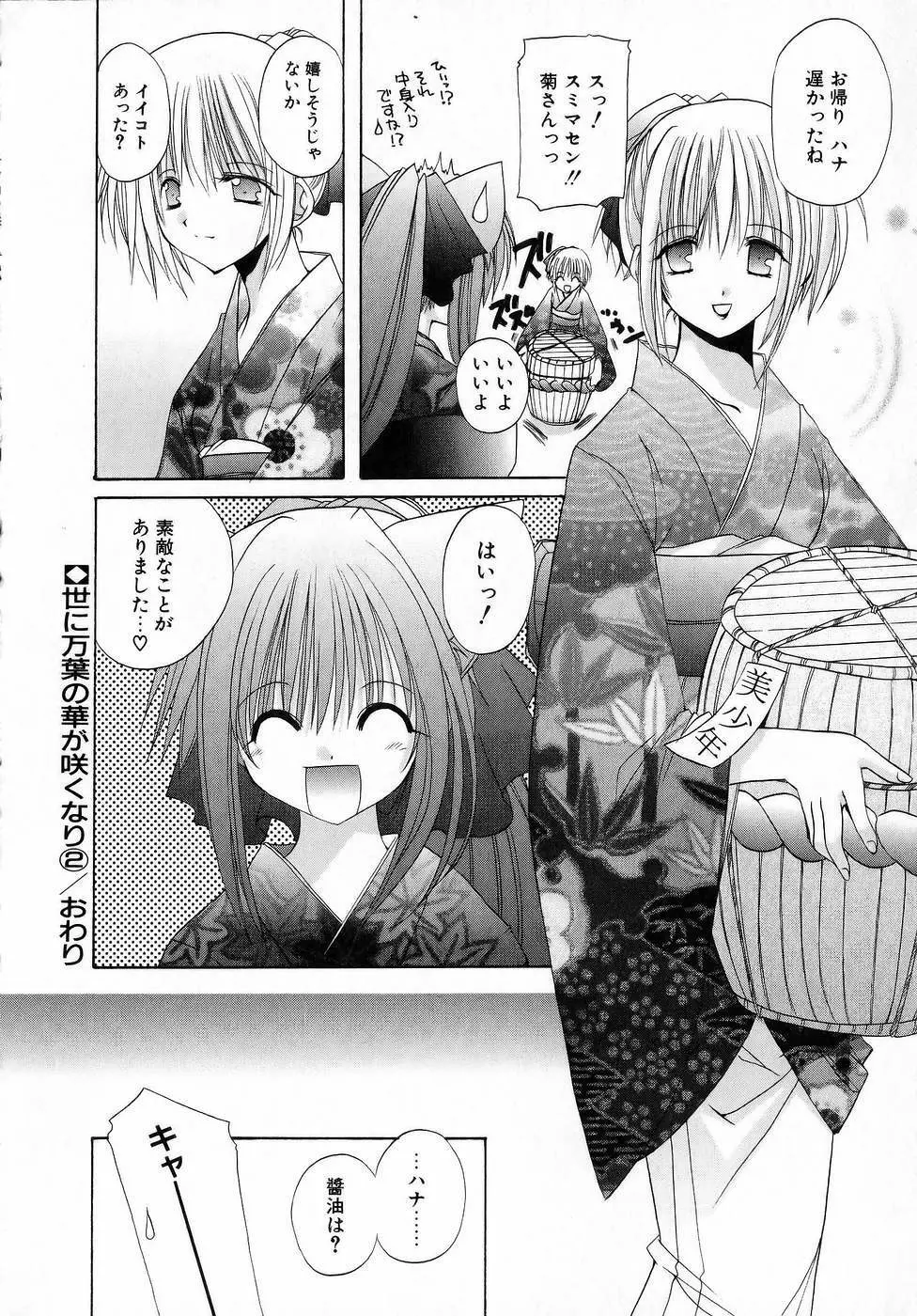 夜と月と猫の寓話 Page.72