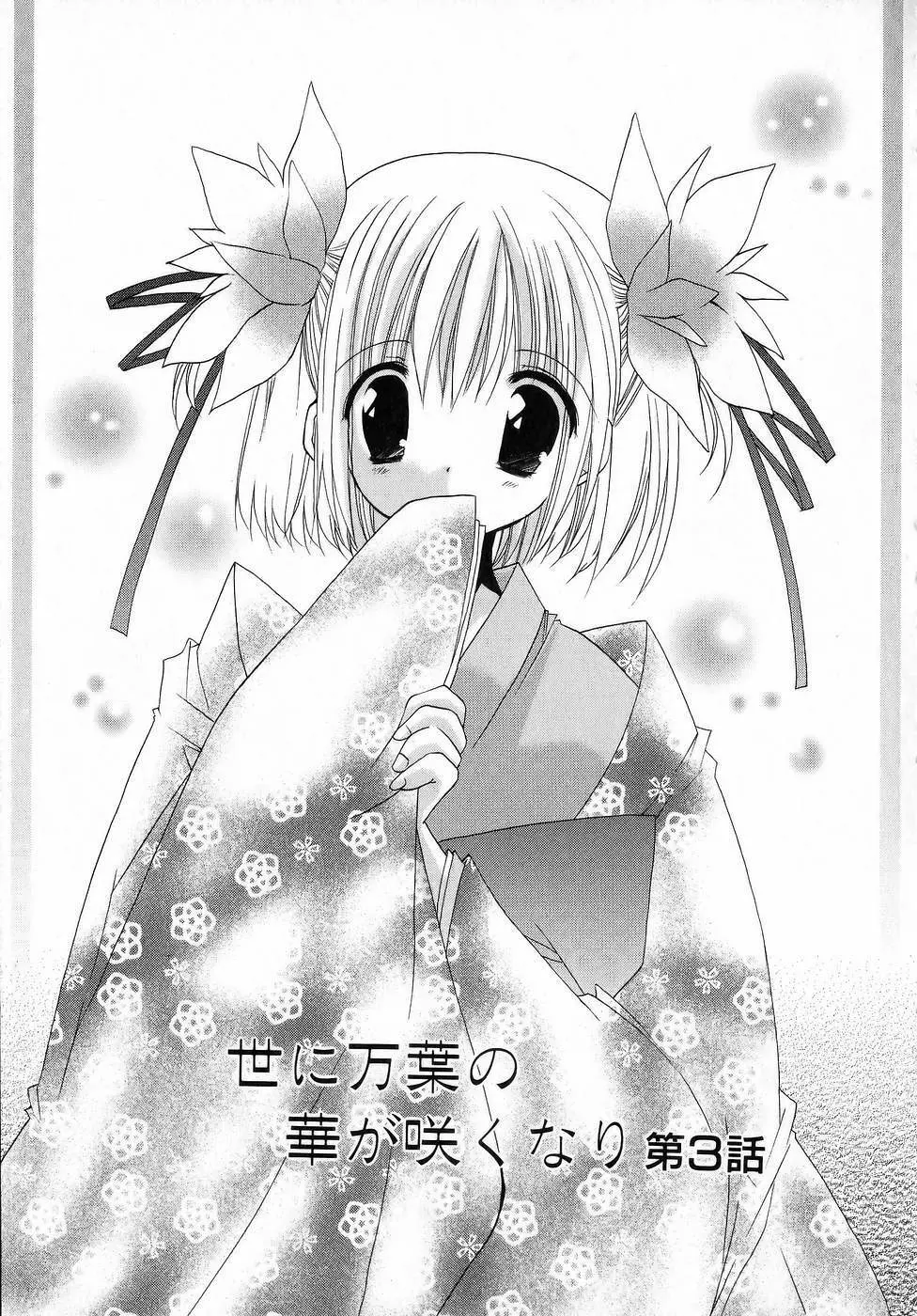 夜と月と猫の寓話 Page.73