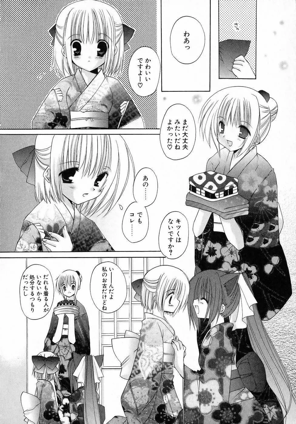 夜と月と猫の寓話 Page.74