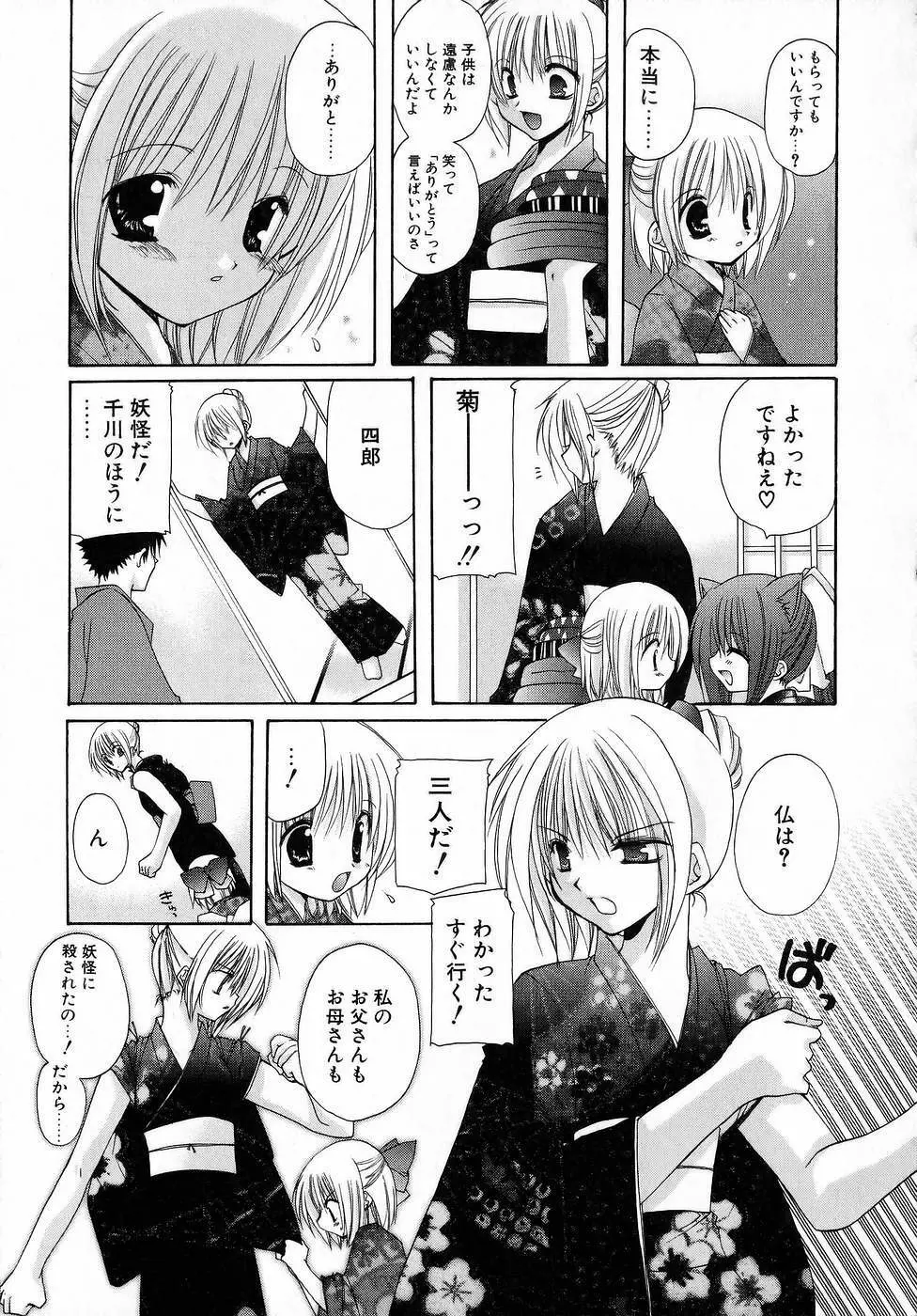 夜と月と猫の寓話 Page.75
