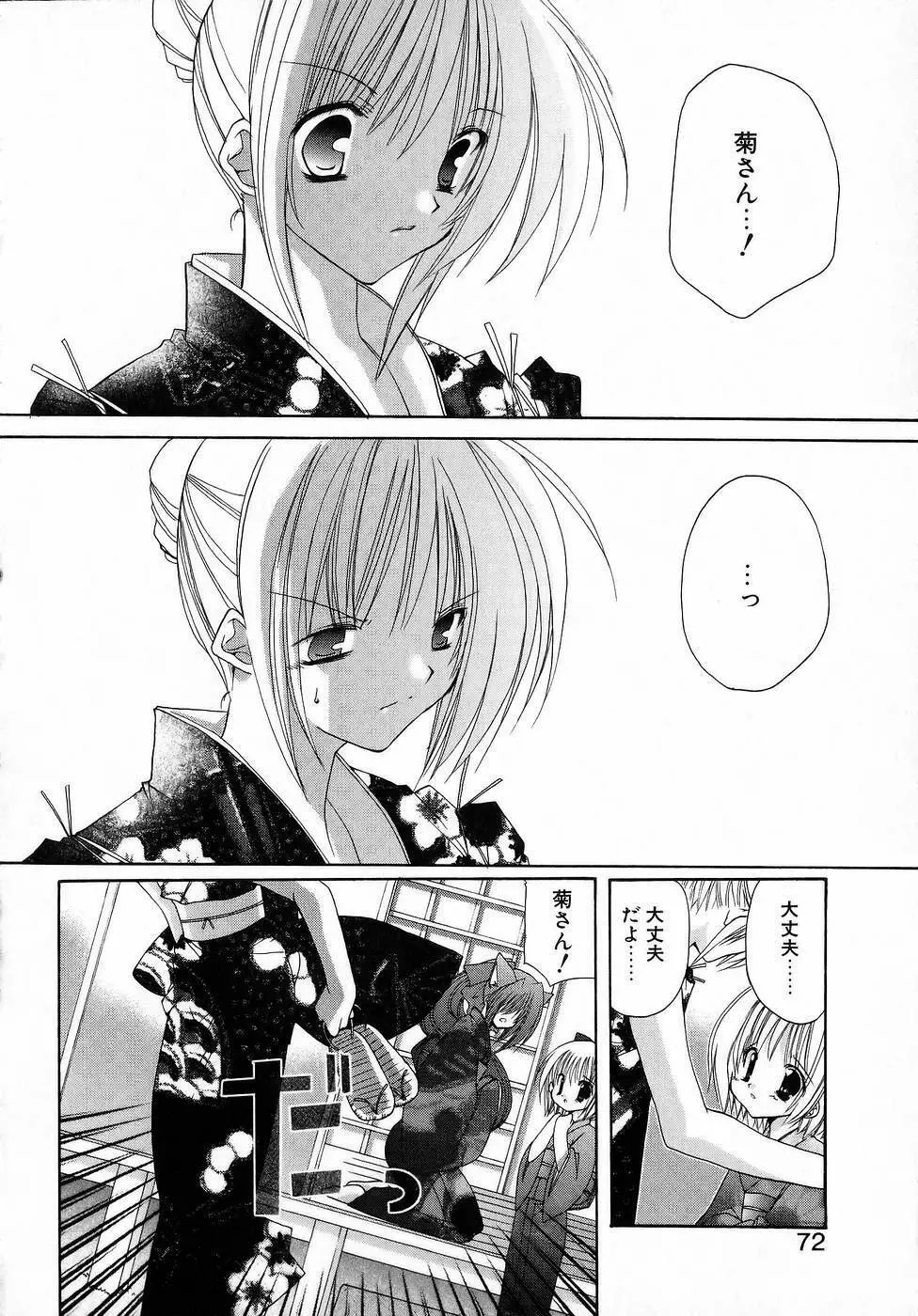 夜と月と猫の寓話 Page.76