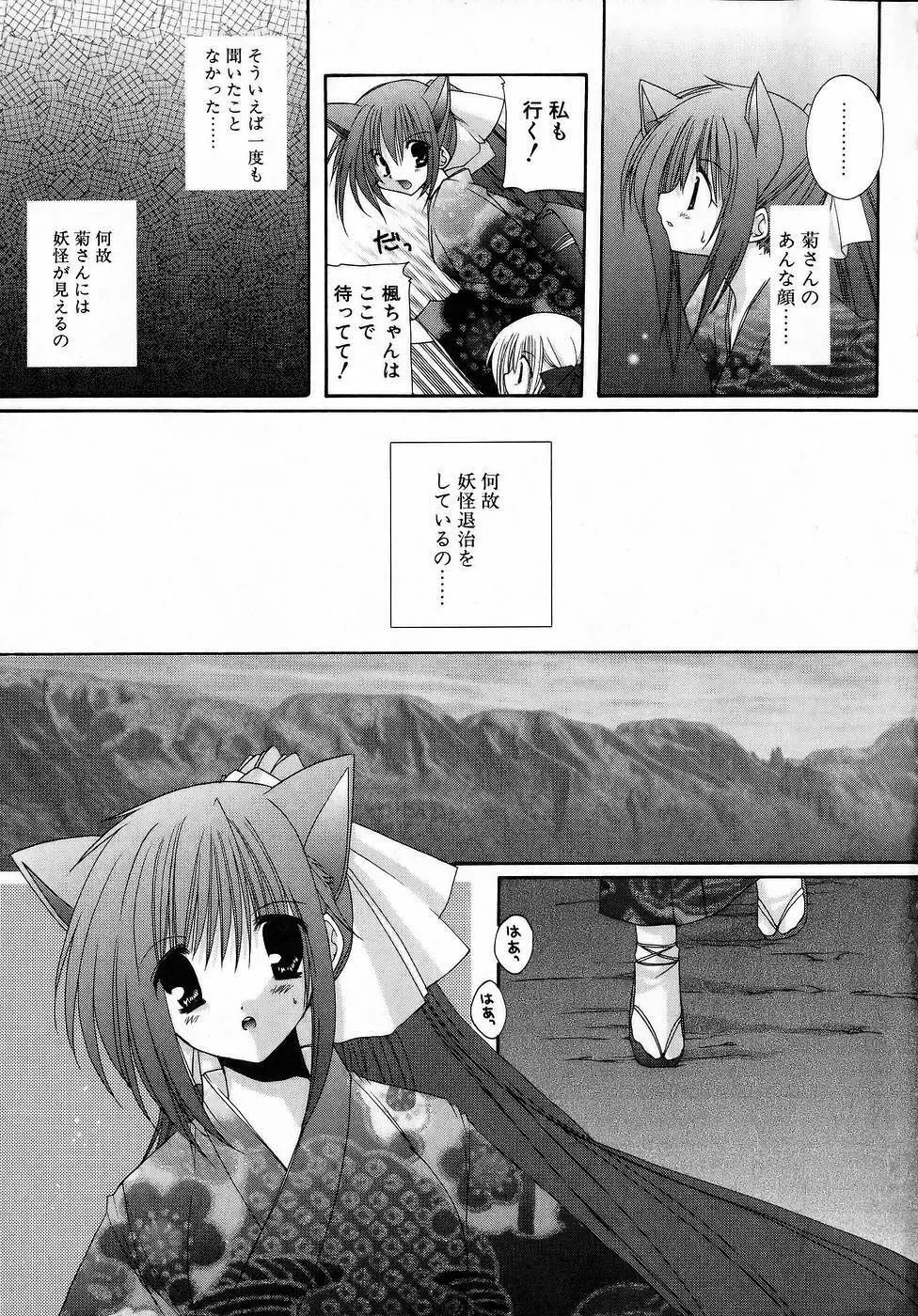 夜と月と猫の寓話 Page.77