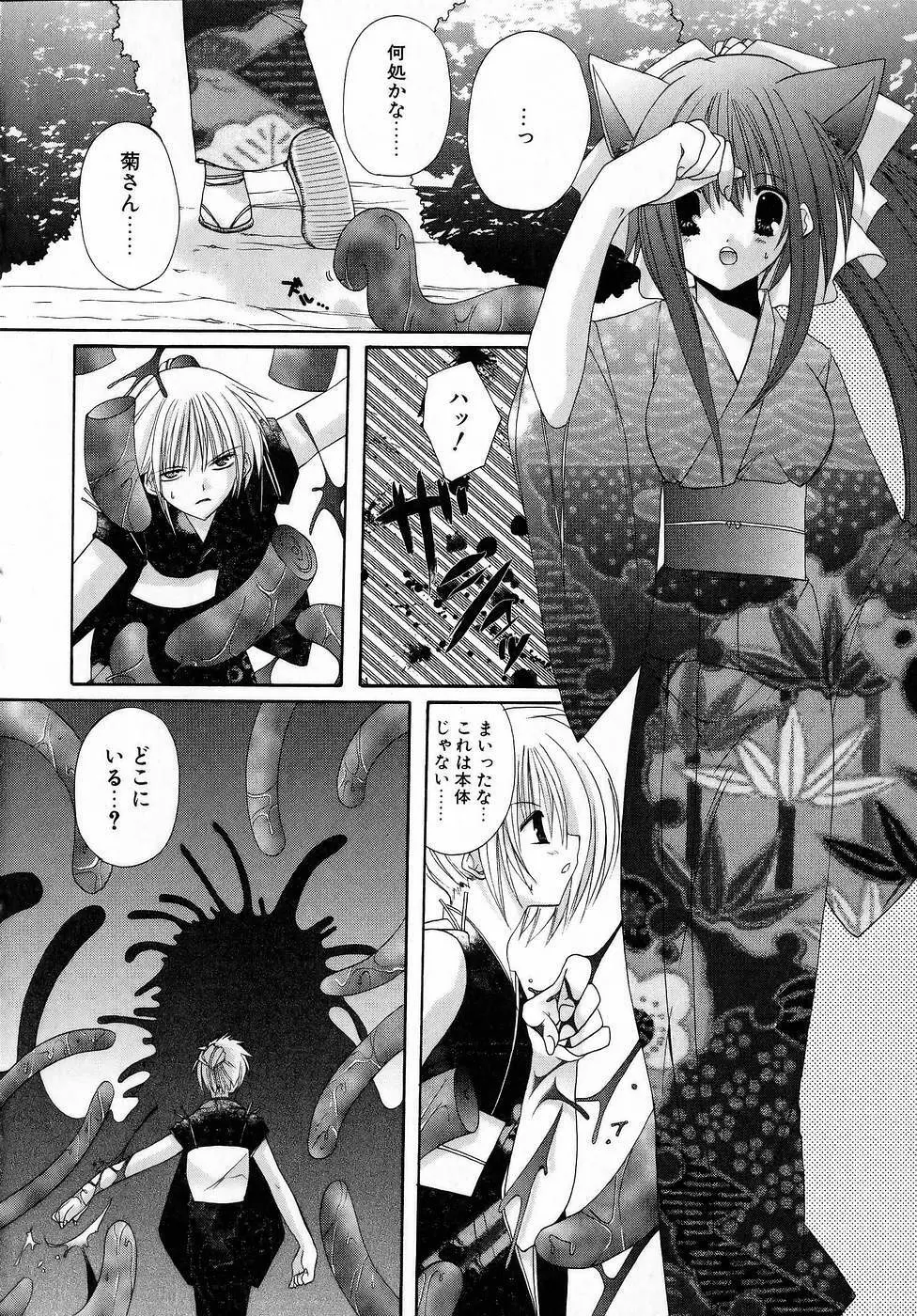夜と月と猫の寓話 Page.78