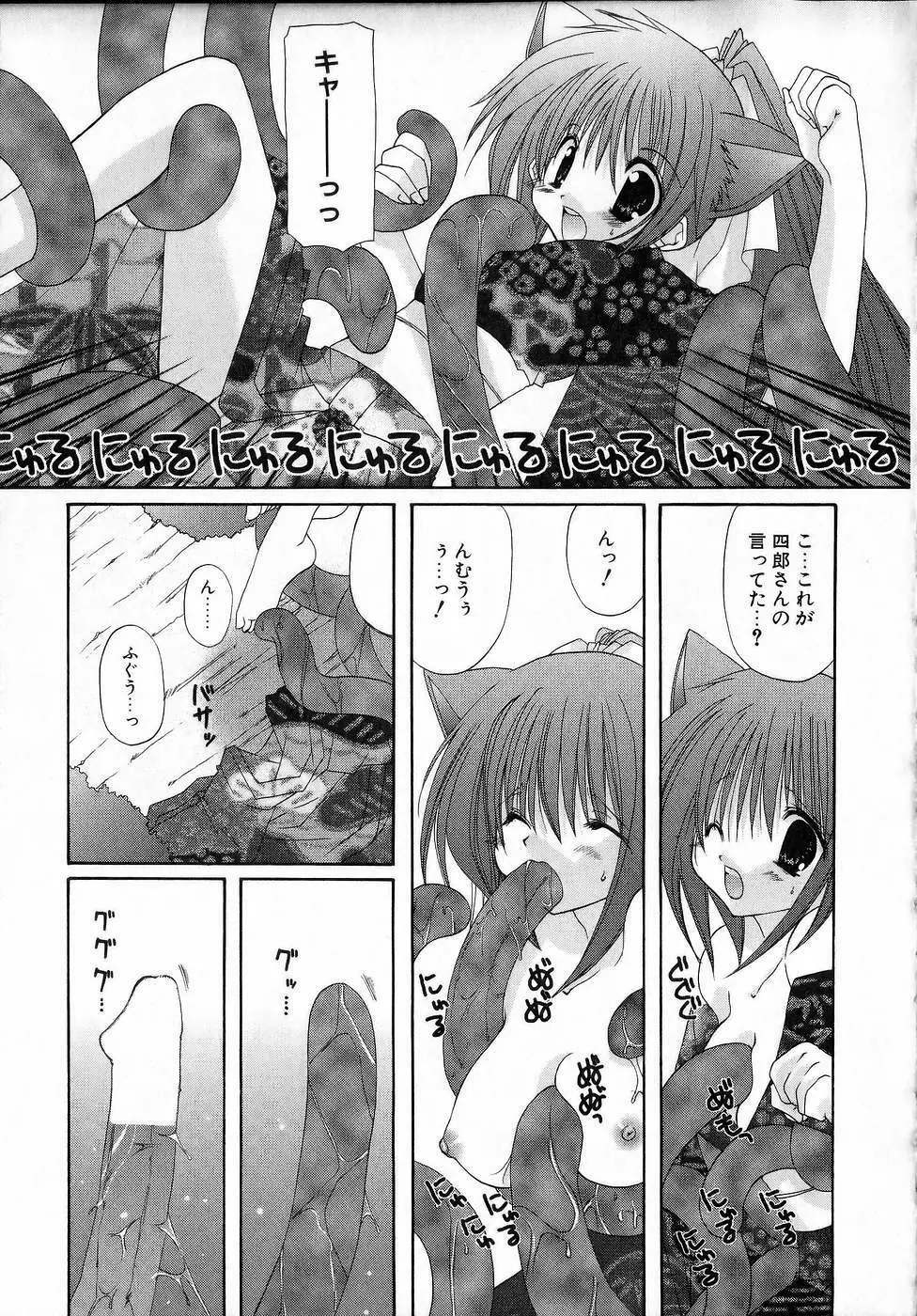 夜と月と猫の寓話 Page.79