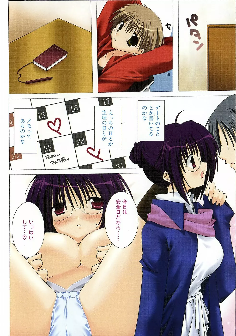夜と月と猫の寓話 Page.8
