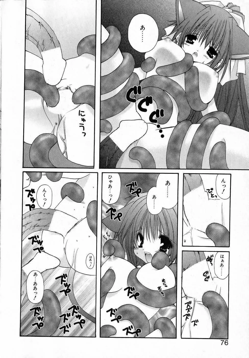 夜と月と猫の寓話 Page.80